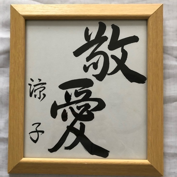 JAPANESE Calligraphy framed Pictures. Love Respect Sparkle Shine - Picture 3 of 5